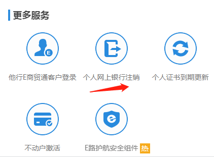 建行e账户可以注销吗