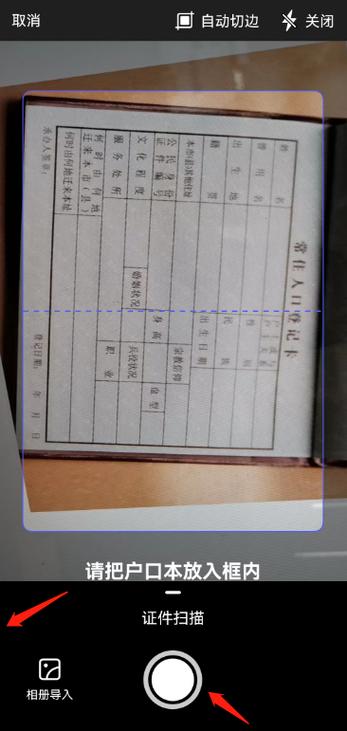 户口本本人页电子版怎么弄