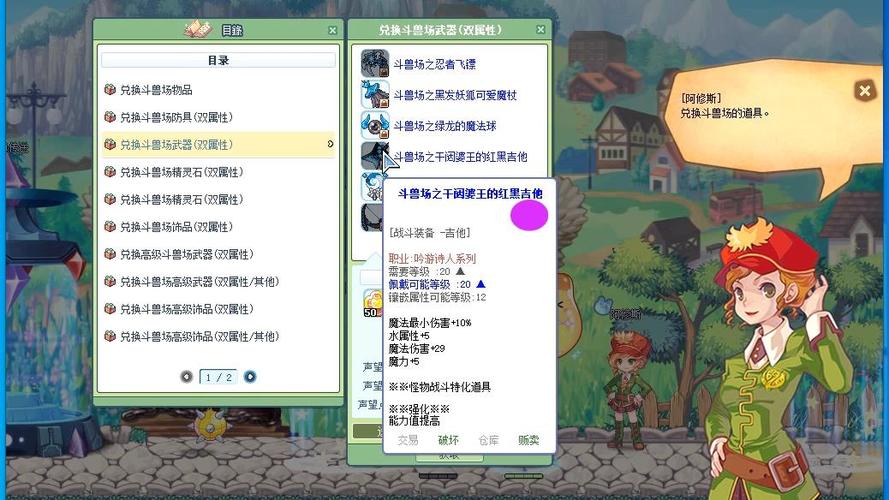 彩虹岛S1装备大全图鉴最新截图