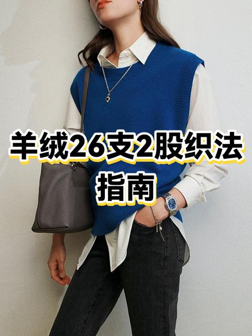 二股细羊绒线最佳织法