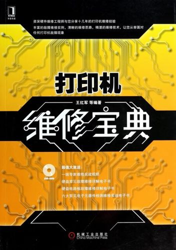 打印机常见故障维修方法