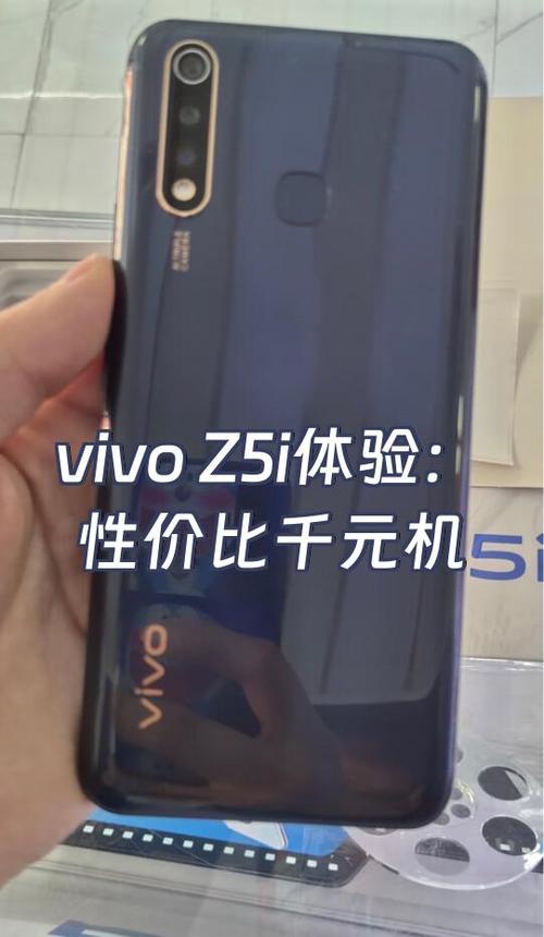 vivoz5i参数价格图标
