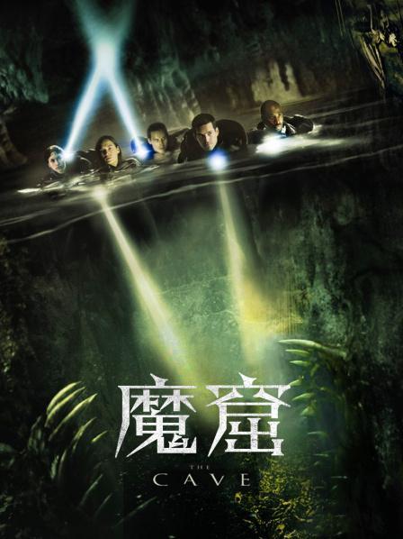魔窟2电影截图