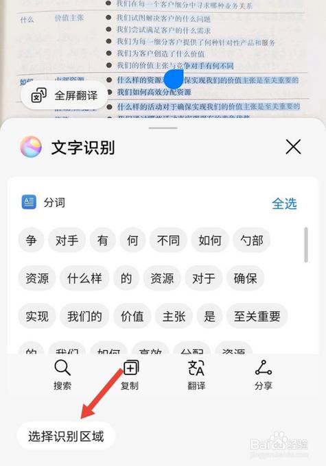 华为手机图片识字功能截图