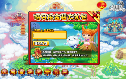 造梦西游3电脑版兑换码免费领取