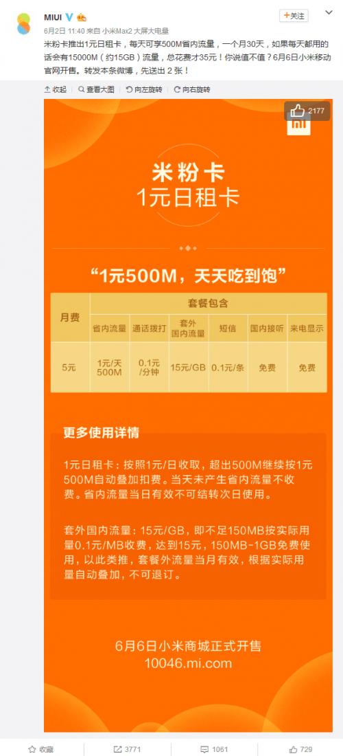 米粉卡超出流量怎么算