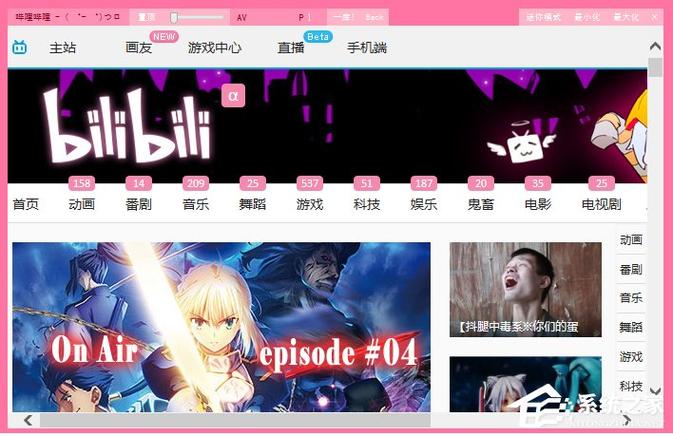 哔哩哔哩pc版客户端