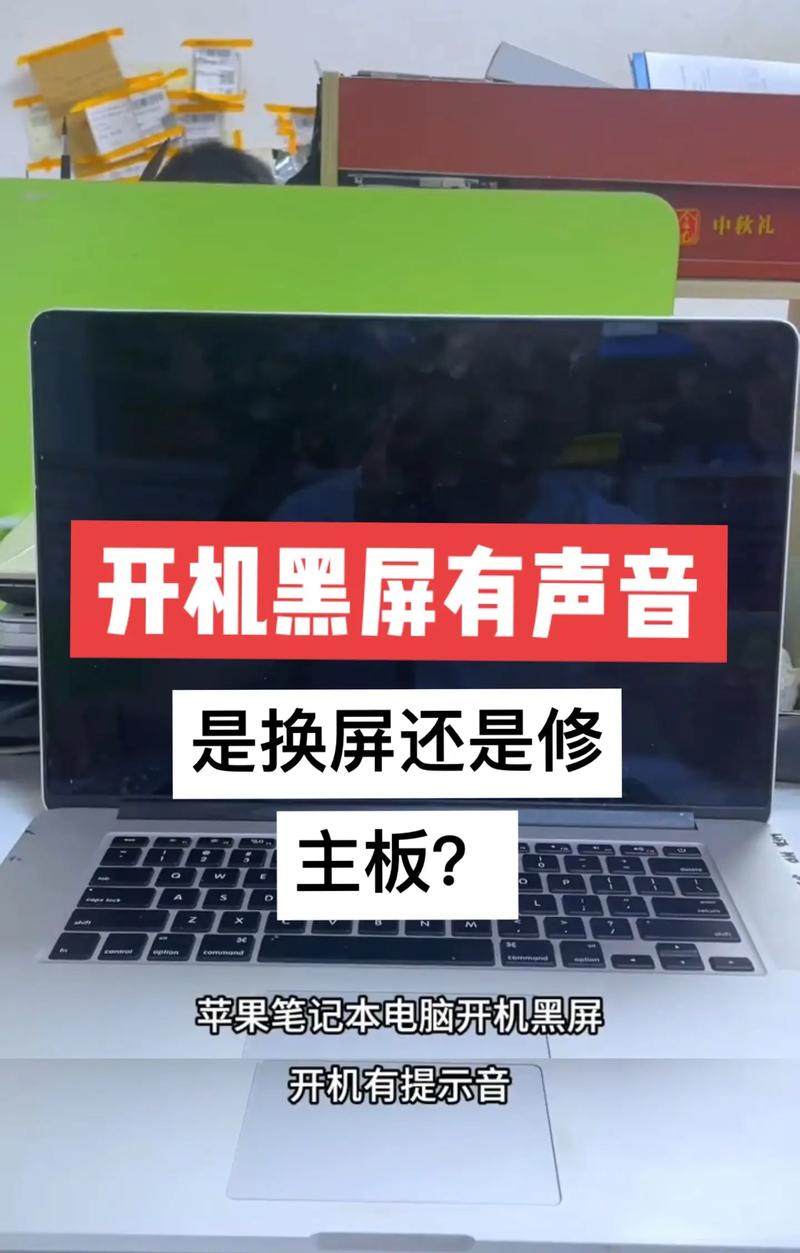 苹果电脑屏幕黑了是怎么回事