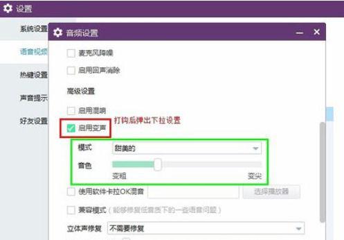 yy语音设置麦克风的增强和降噪的方法