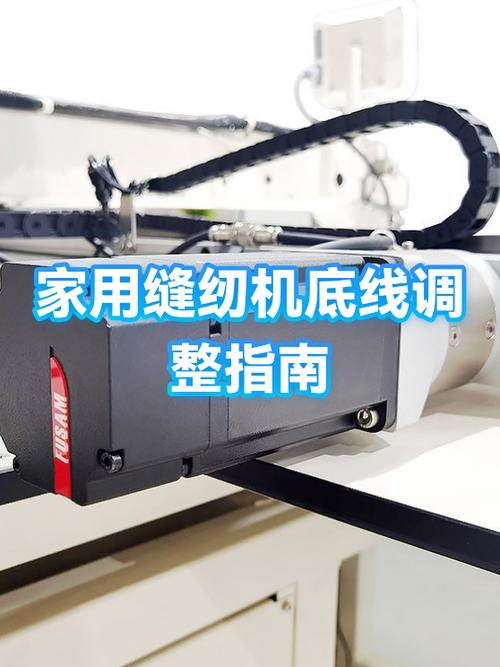 家用电动缝纫机底线松怎么调