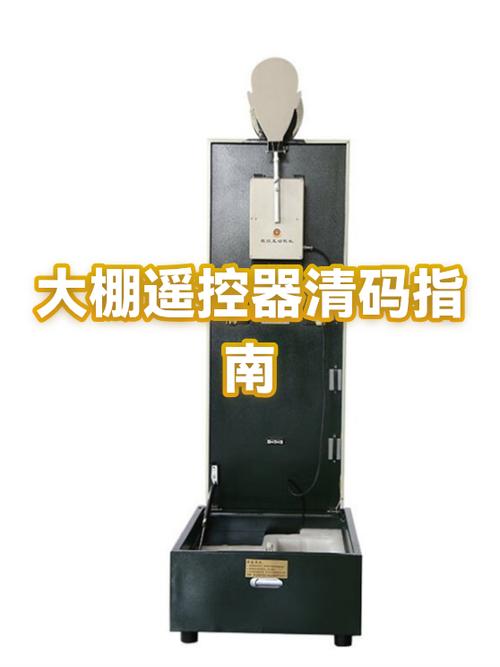 遥控器无法清码怎么办