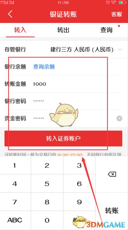 同花顺怎么转到银行卡