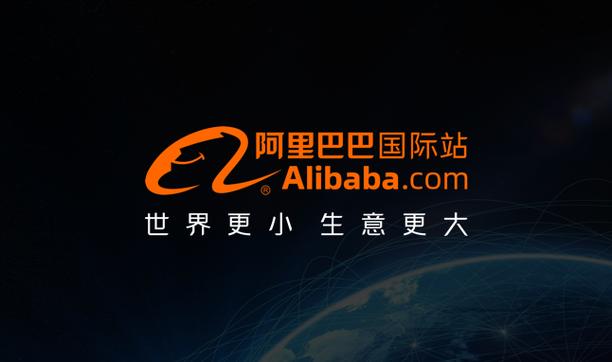 阿里巴巴国际站电脑版截图