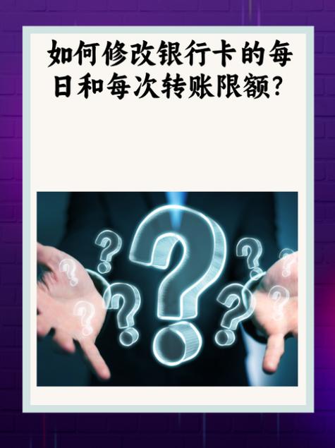 邮政银行卡单日限额怎么改缩略图