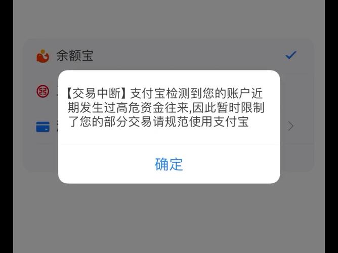 支付宝账户异常多久解除图标