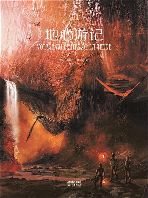 地心游记1999版