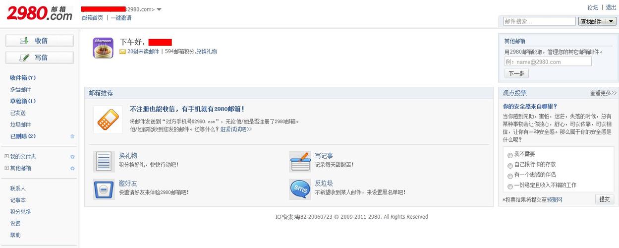 多益网络邮箱截图