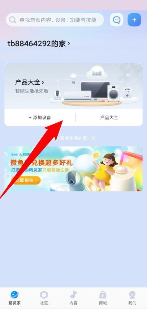 怎么激活天猫精灵缩略图
