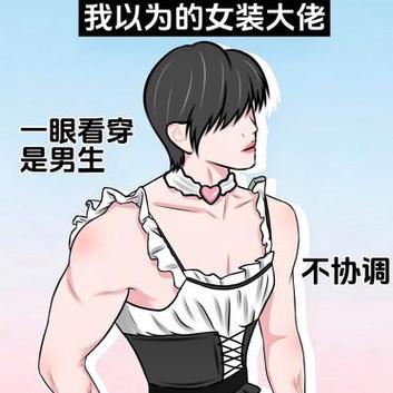 男生换女装女生换男装截图