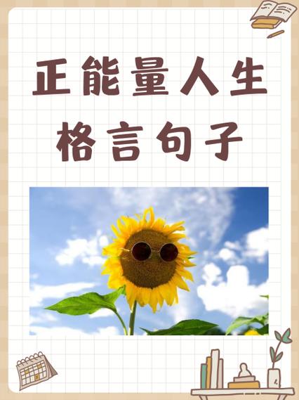 开启新的人生句子