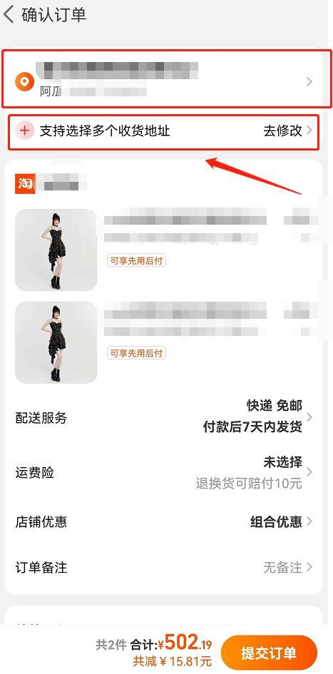 淘宝可以一个订单多个地址吗截图