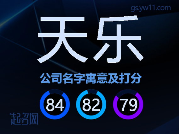 天乐名字好不好
