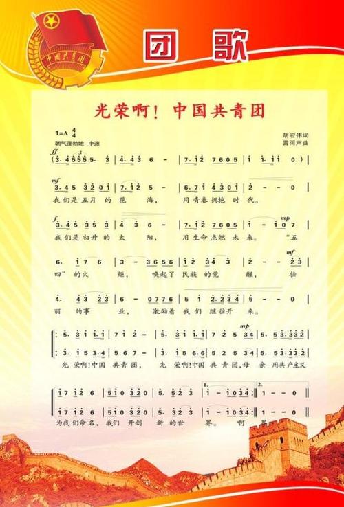 光荣啊中国共青团简谱