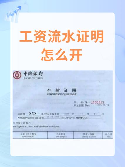 近6个月工资流水证明怎么开