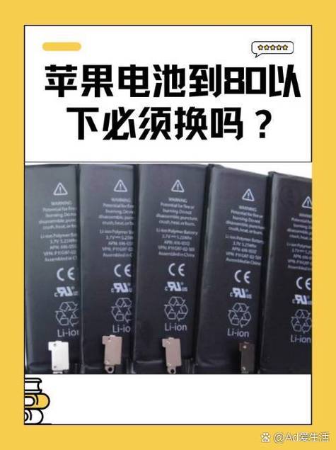 苹果手机换过电池有影响吗图标