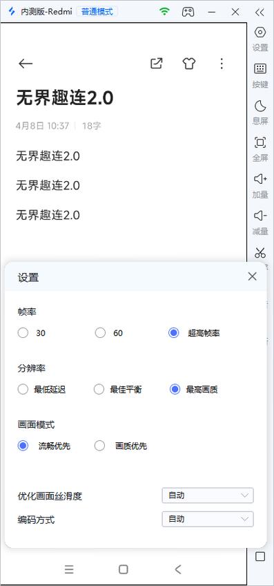 手机同屏监控软件
