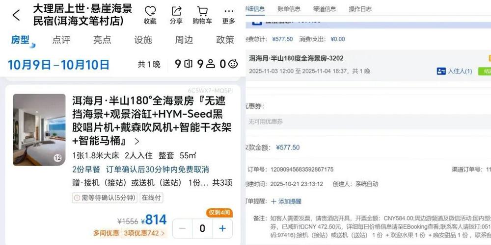携程新增房型数据弄错了,需要重新设