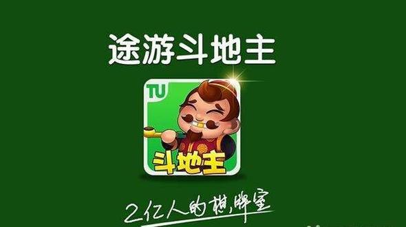 途游斗地主如何登录