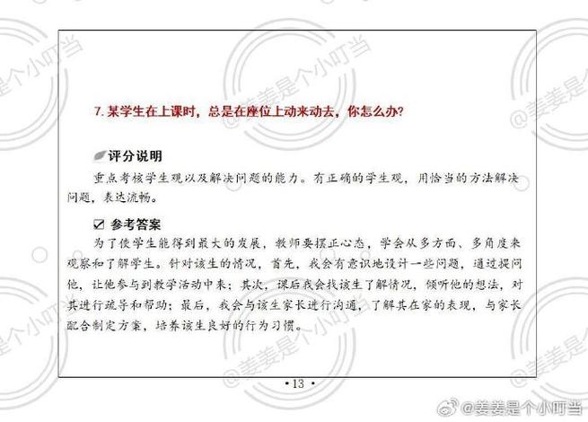 小学教资面试结构化题库
