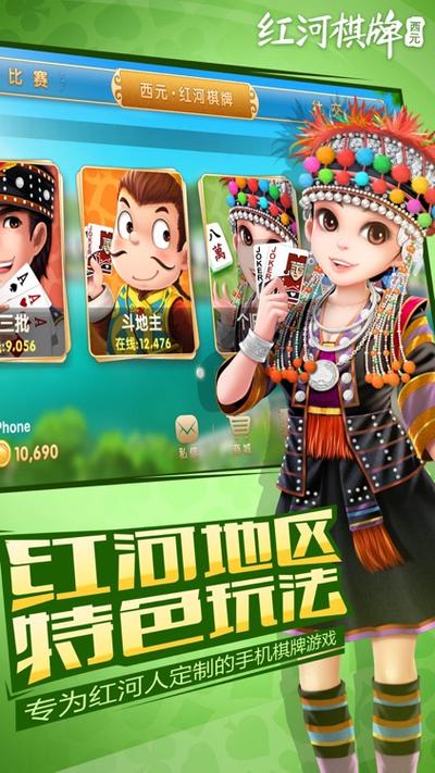 红河个旧棋牌截图