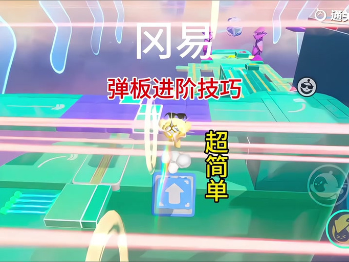 用一块板子接弹弹球