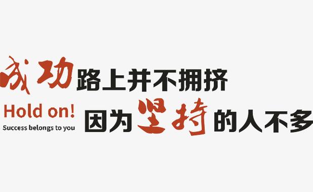 励志名言短句霸气缩略图