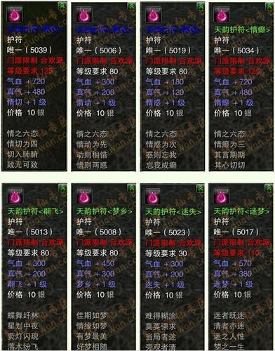 诛仙合欢佩章护符镶嵌
