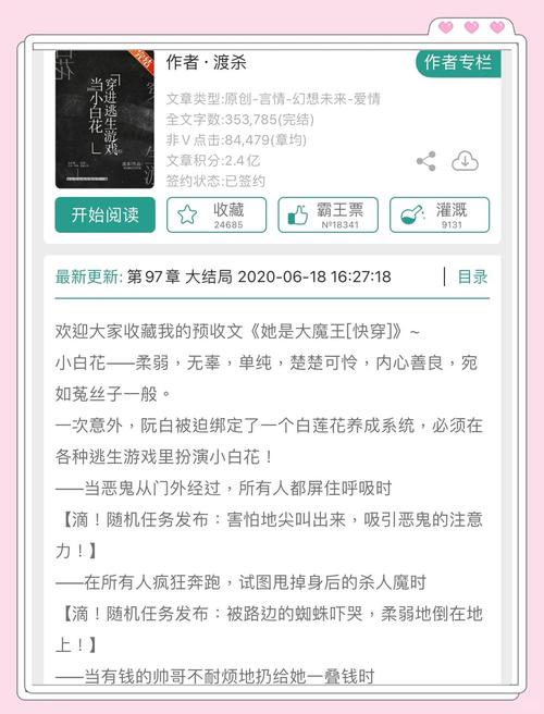 我在逃生游戏做小白花缩略图