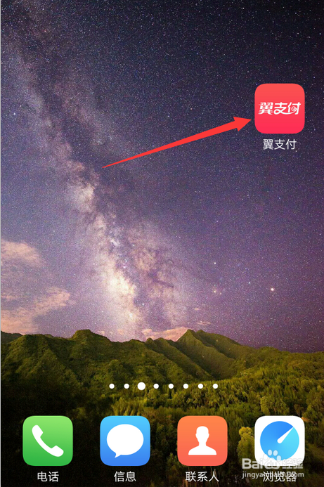 翼支付被别人登录了怎么办