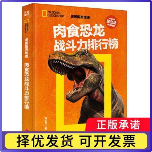 肉食恐龙战斗力排名
