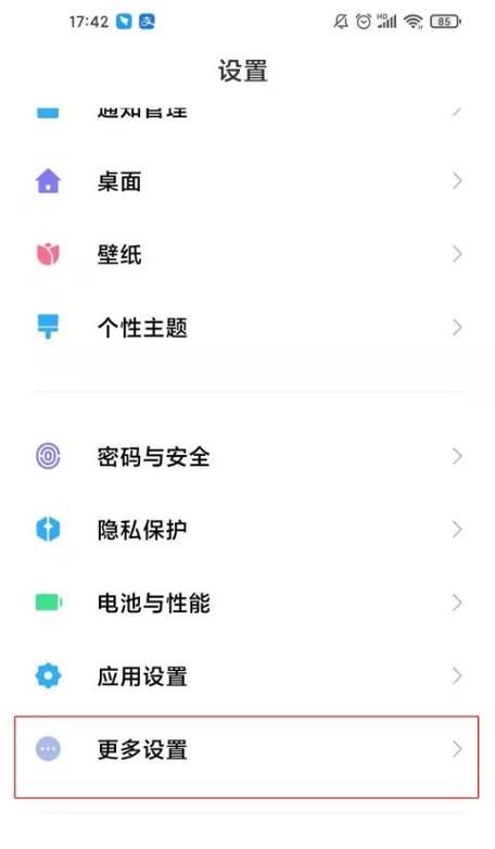 截屏手机怎么设置小米
