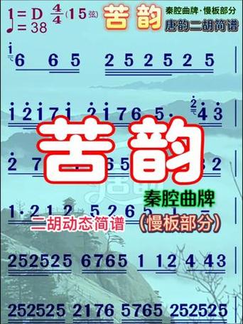 苦韵简谱