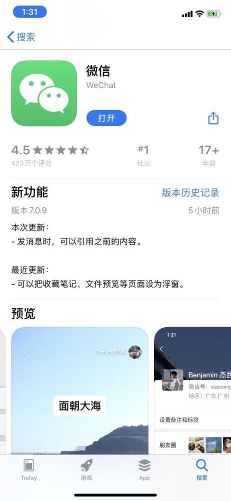 最新版本微信7.0.9截图