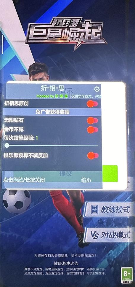 足球巨星崛起破解无限钻石的优势