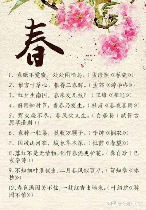 飞花令春的诗句