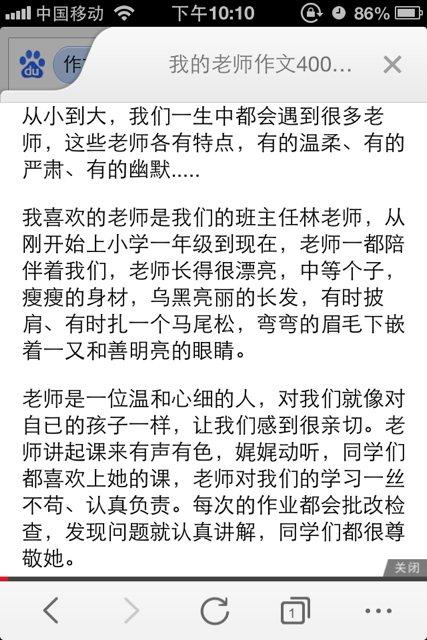 老师你好作文600字左右初中篇截图