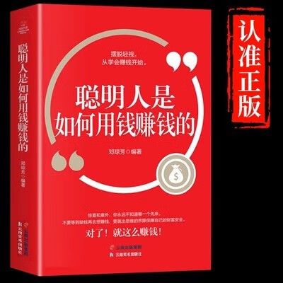 聪明人赚钱