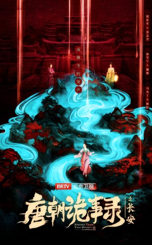 唐朝诡事录在线全集免费