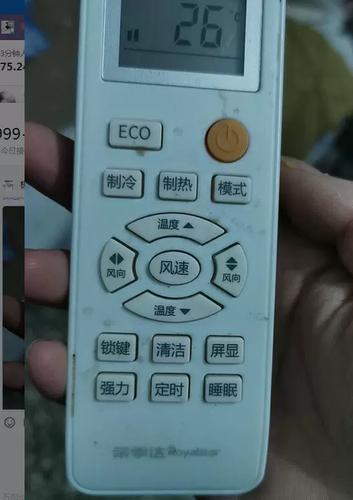 荣事达空调手机遥控器