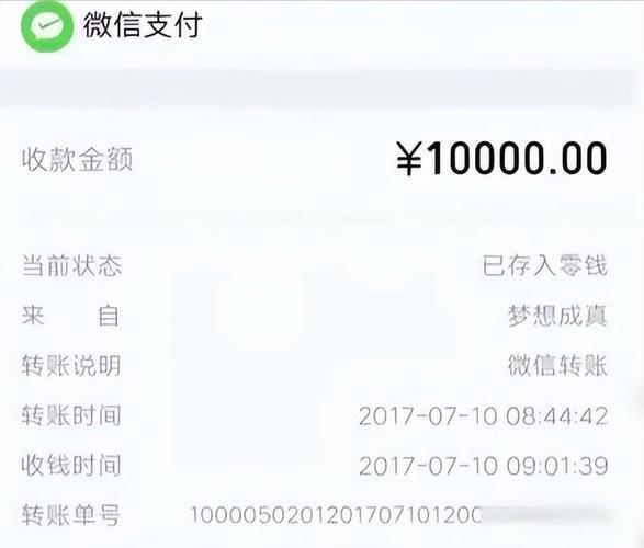 微信一万块钱转账图片